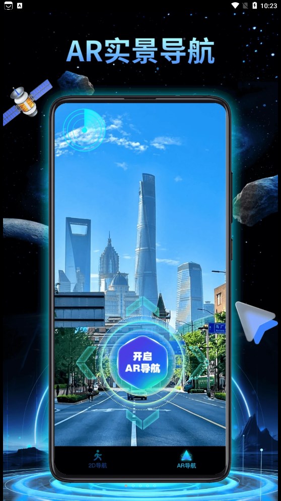 鸿萌3d地球实景导航app.jpg