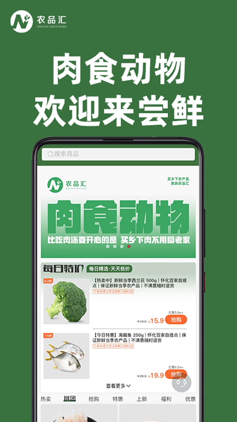 农品汇多app.png