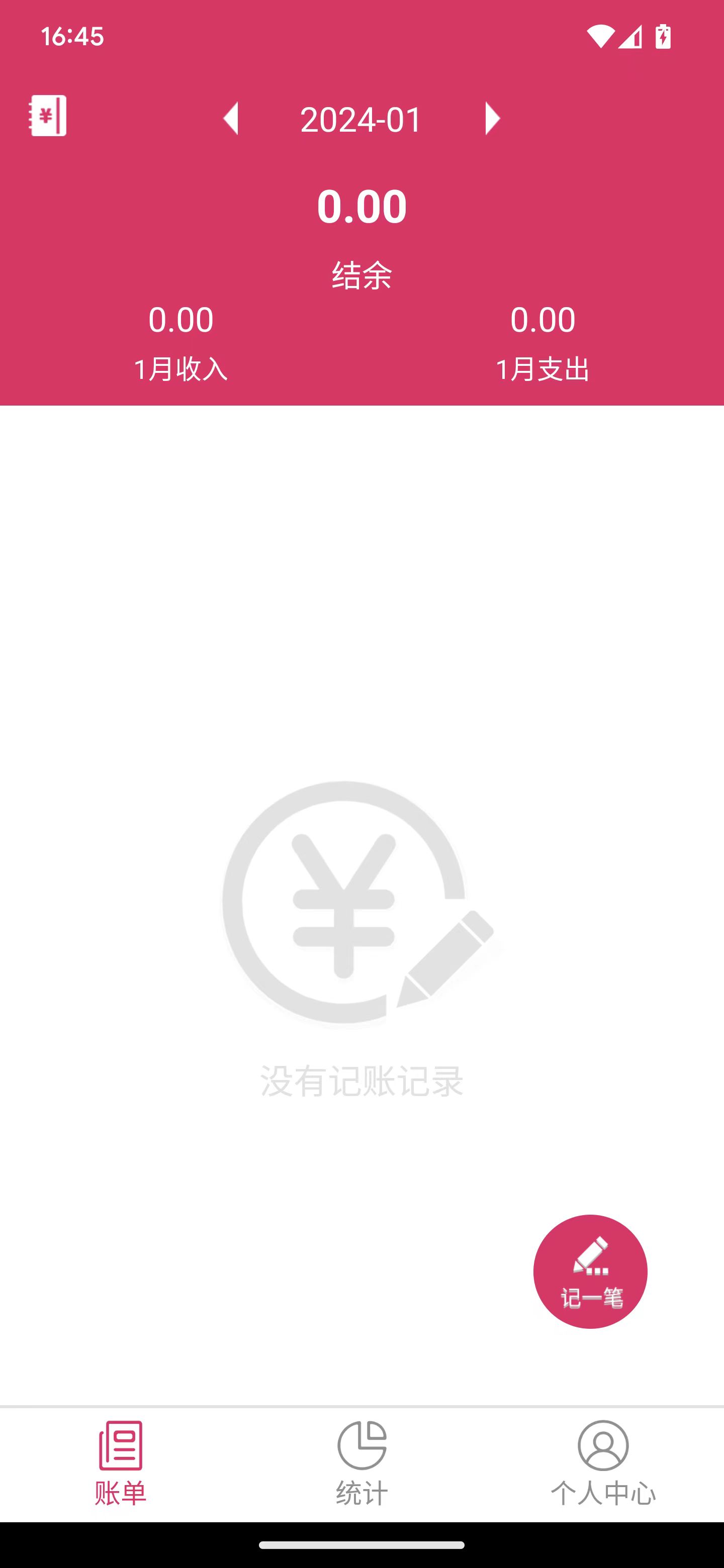 兴汇记账app.jpg