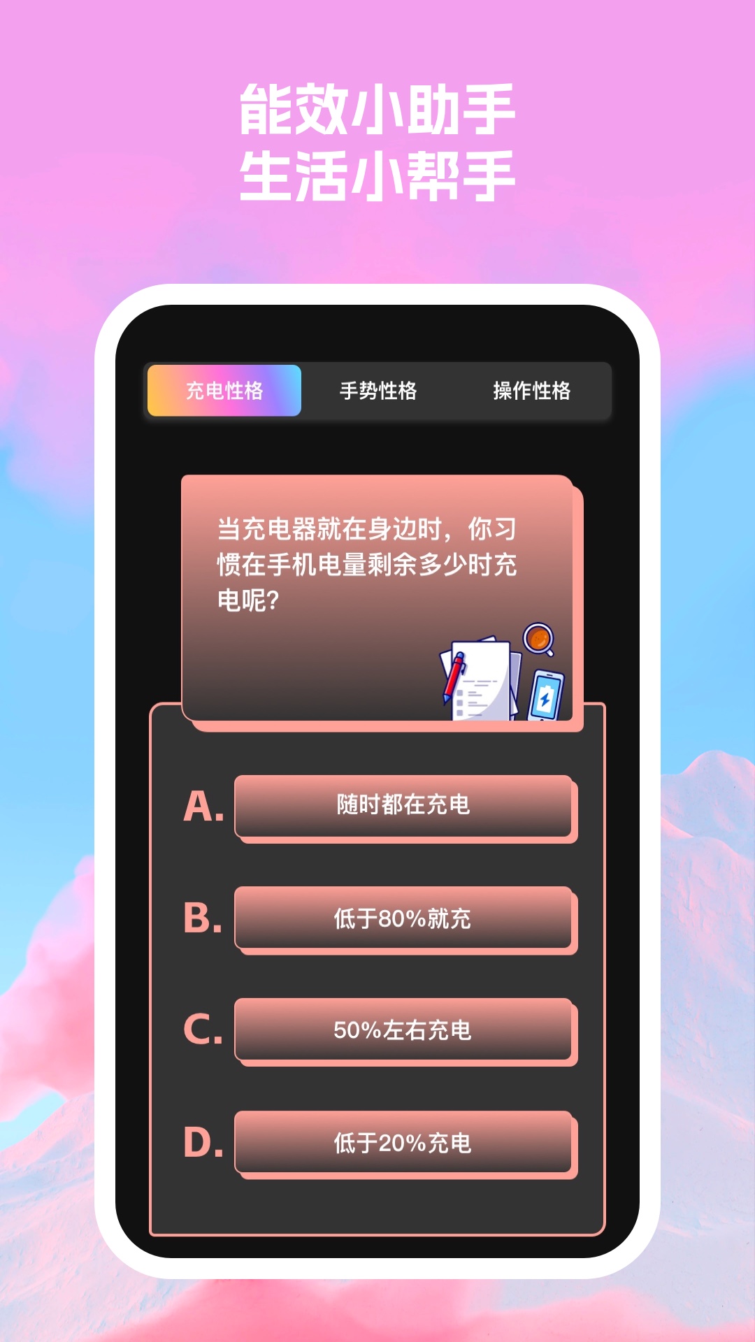 满百能效助手app.jpg