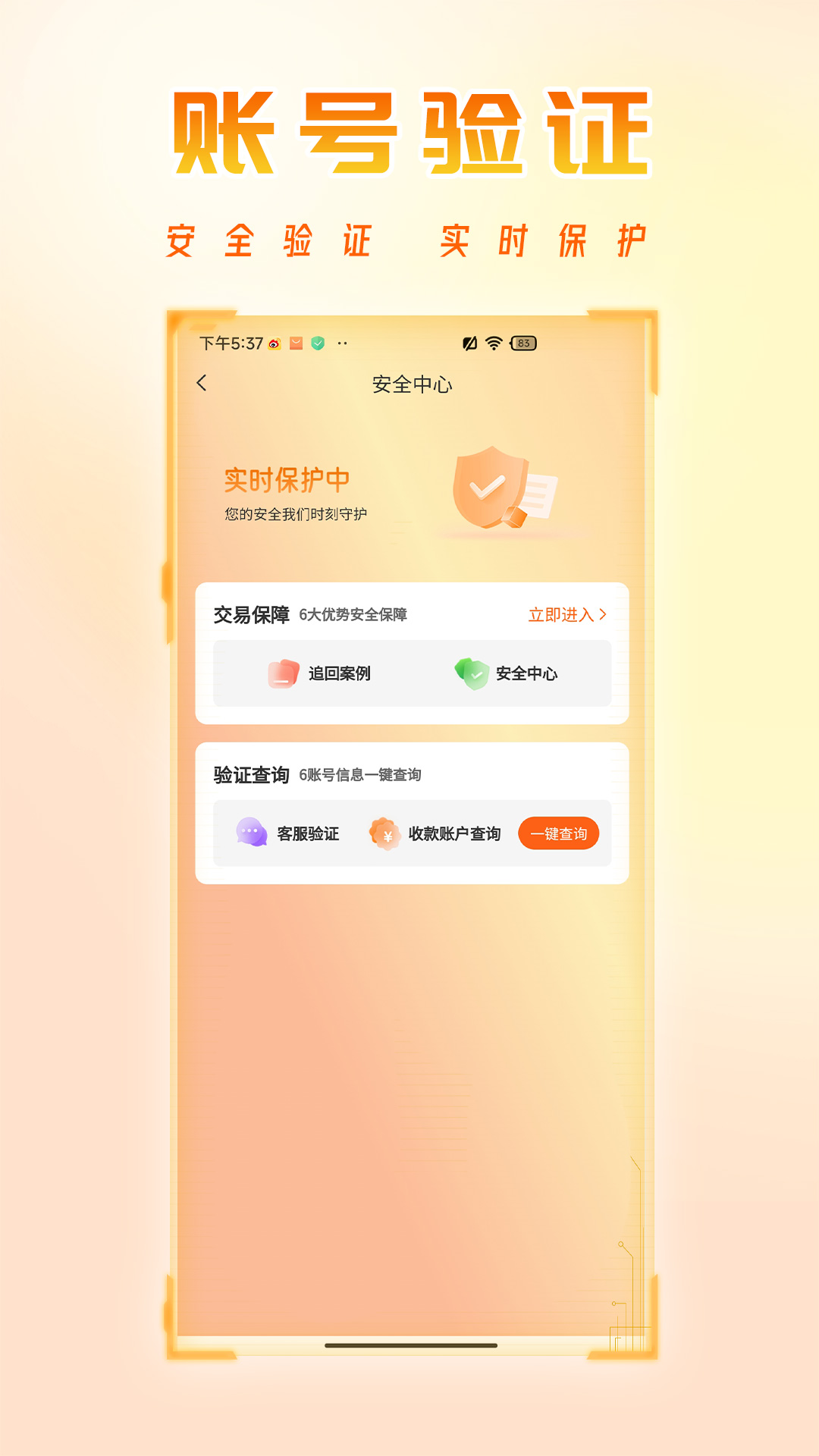 看看账号网app.jpg