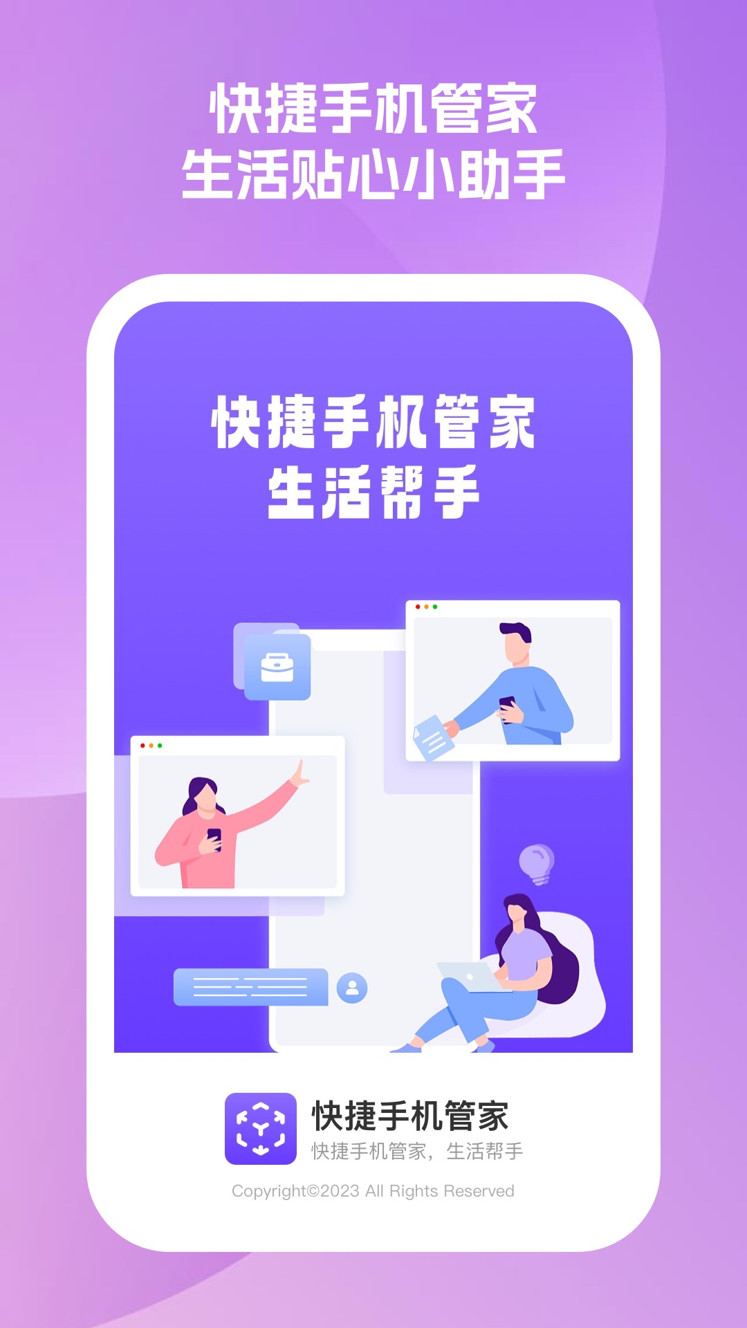 快捷手机管家app.jpg