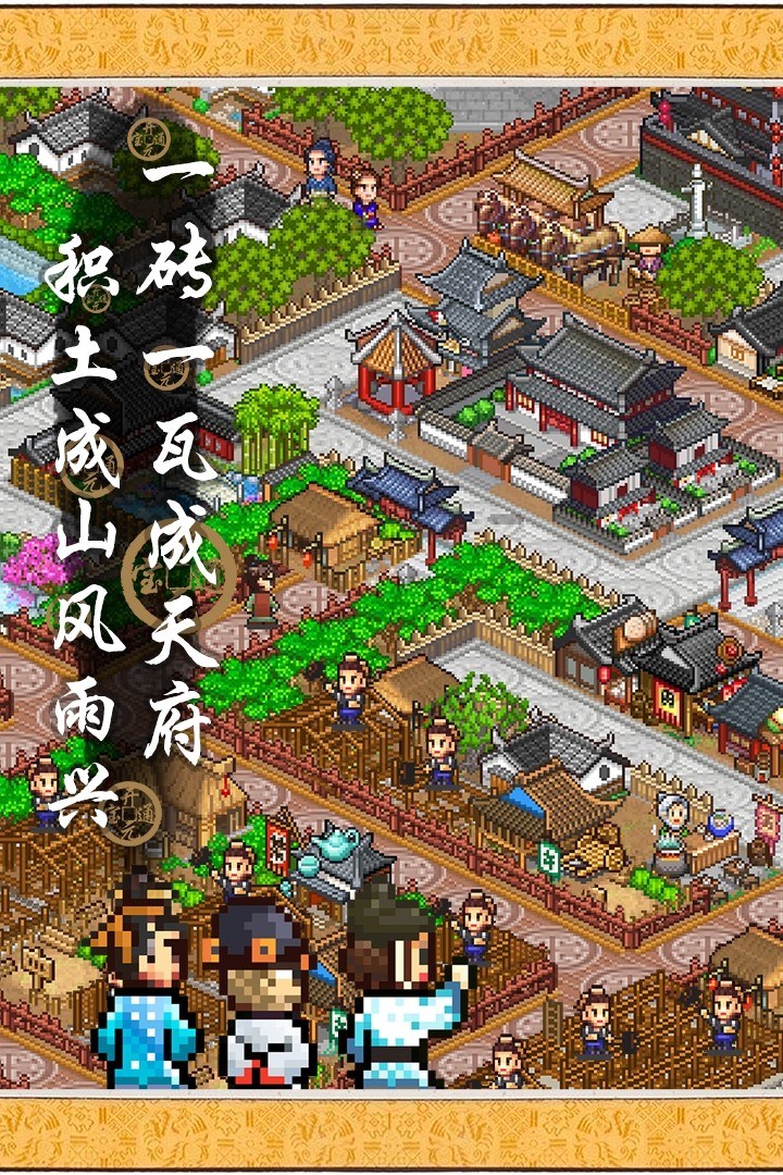 长安不是一天建成的无限金币版