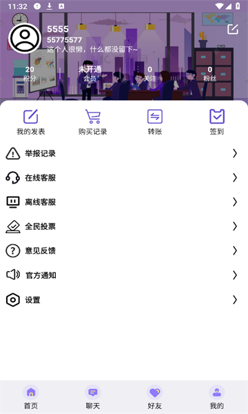 六花软件库app.png