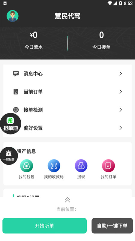 慧民代驾平台app.jpg