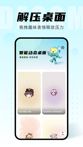 智能动态桌面app.png