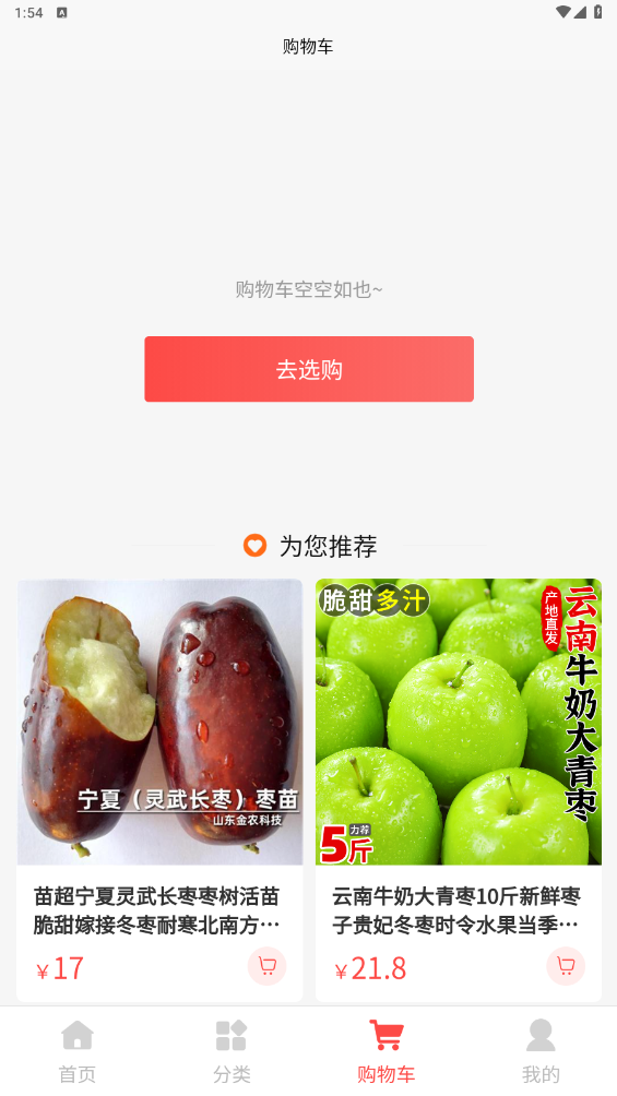 冬枣平台app.png