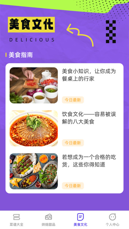 欢乐美味馆app.jpg