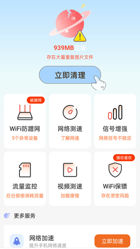 WiFi万能高手