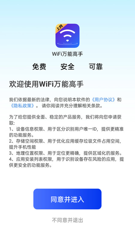 WiFi万能高手app.jpg