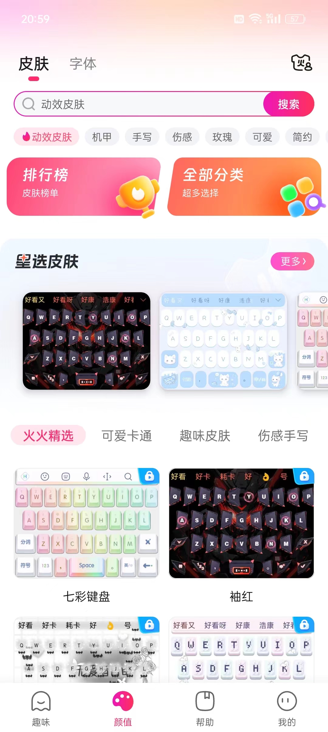 火火键盘app.jpg