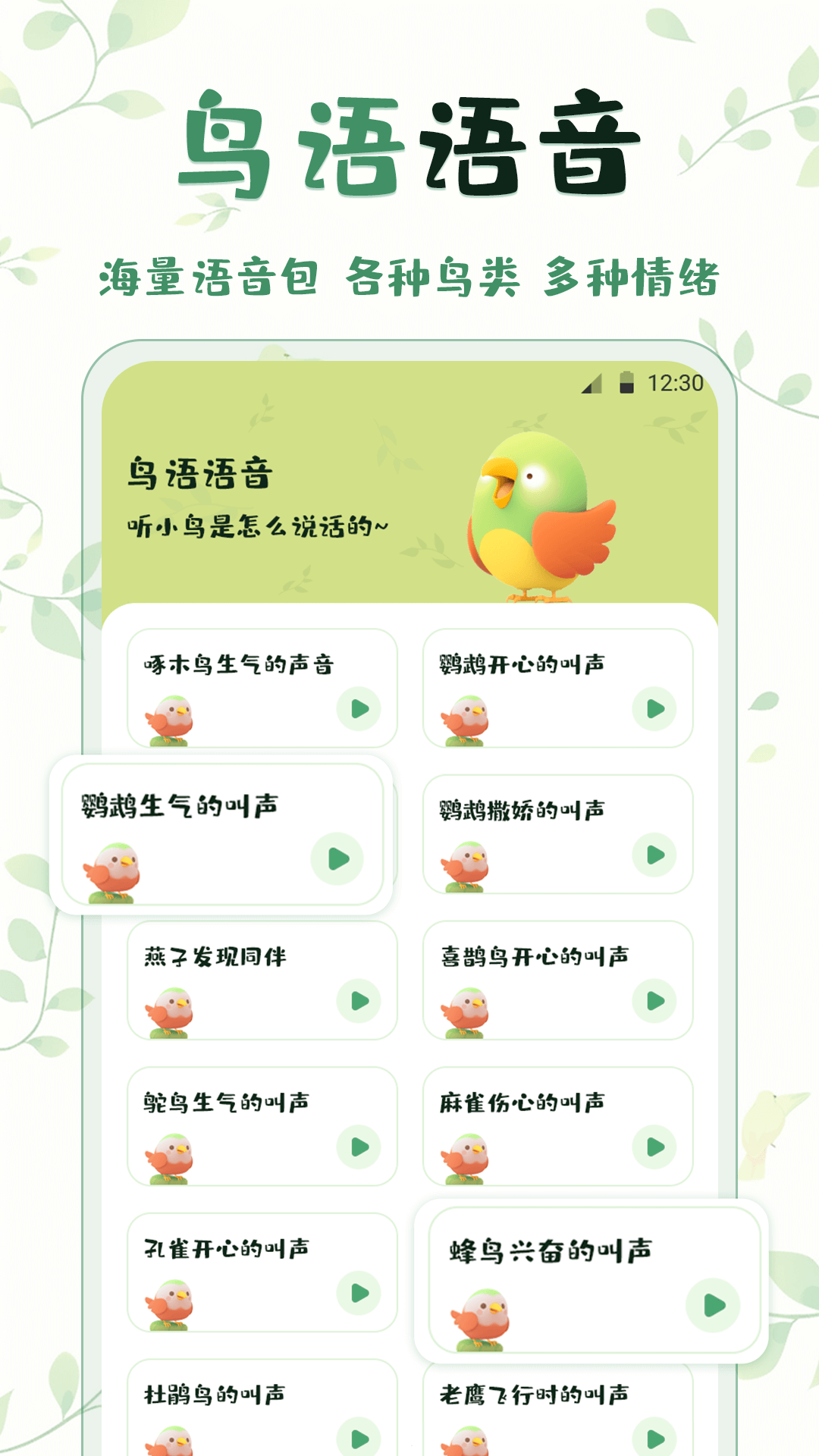 鸟语翻译精灵app.png