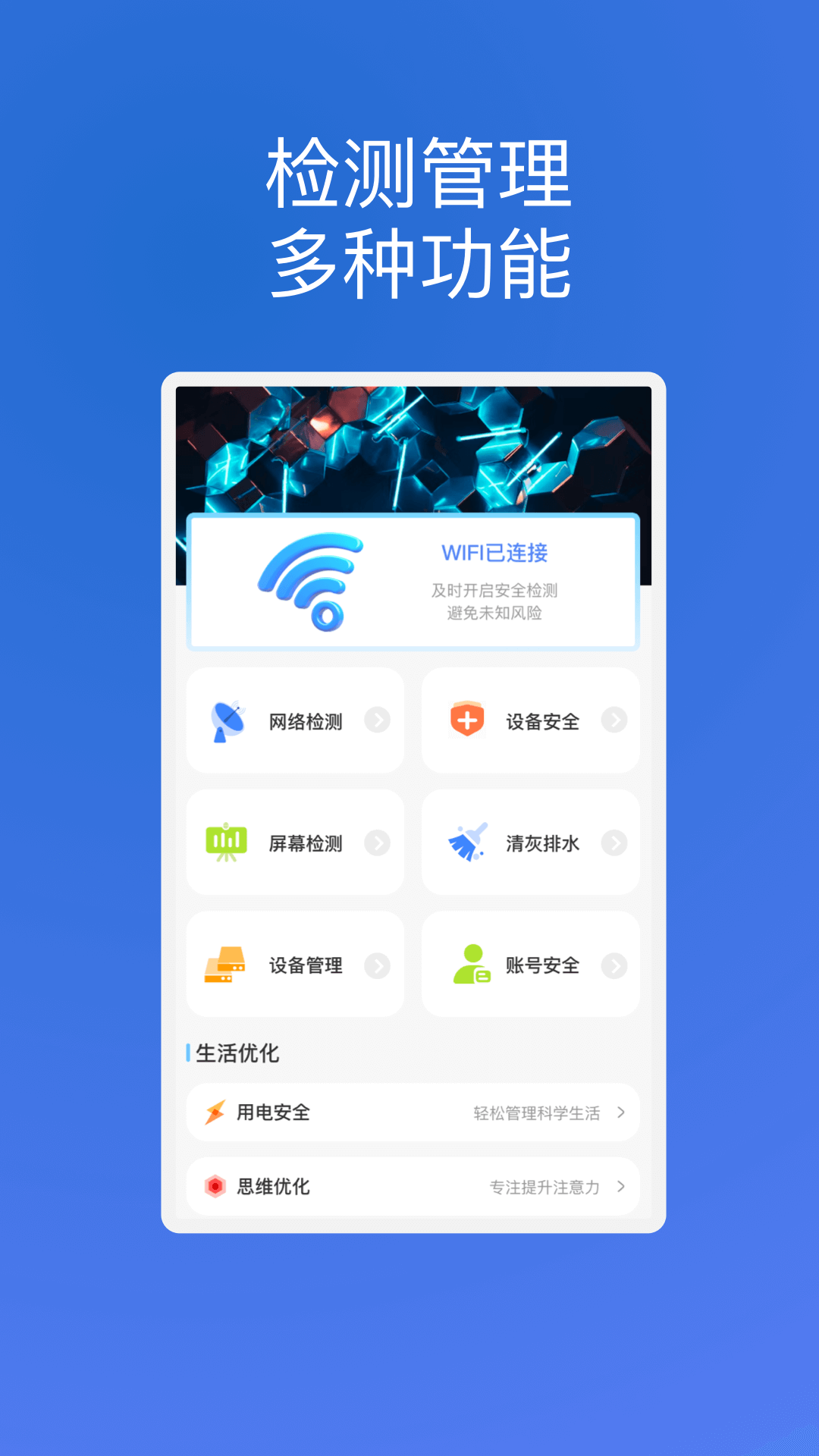 创辉手机优化app.png