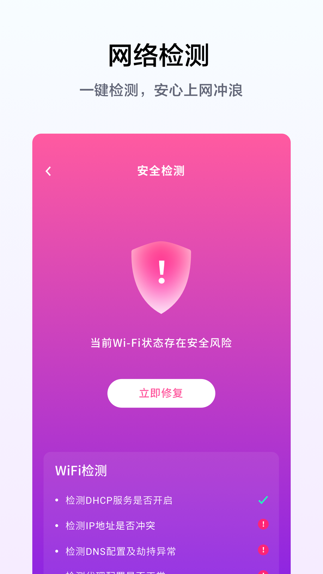 WiFi连接钥匙管家