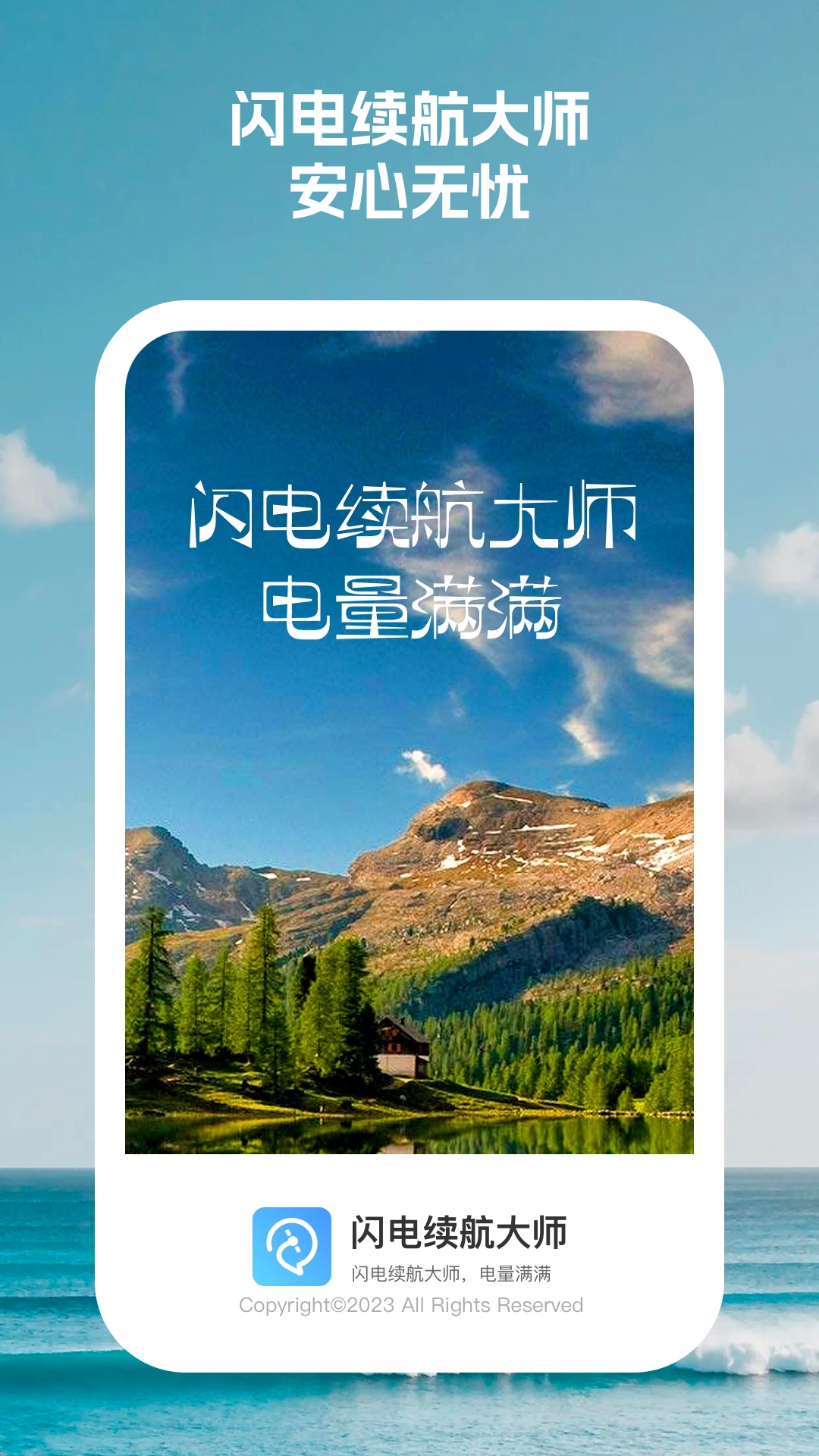 闪电续航大师app.jpg