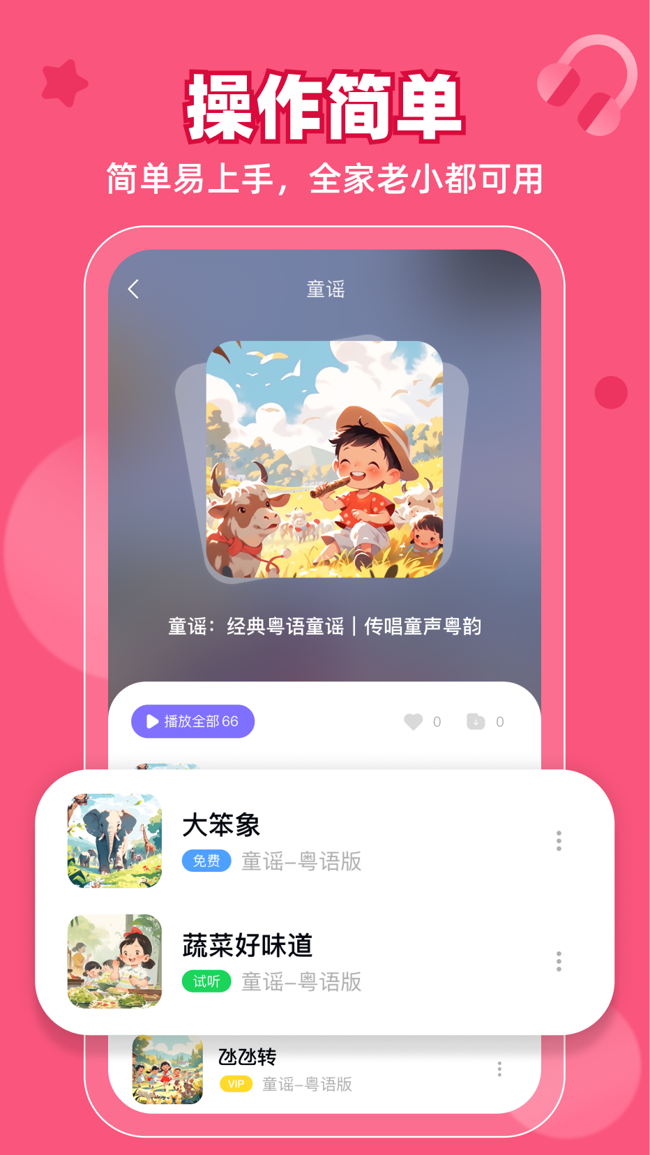 粤童年app.png