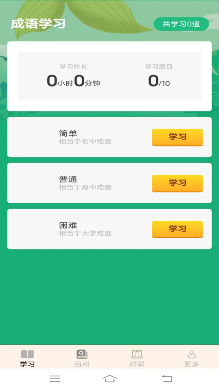 金光成语app.jpg