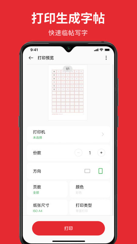 米达乐M6字帖app.jpg