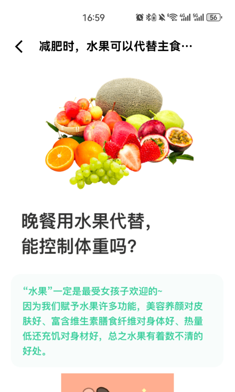 闪瘦轻断食app.png