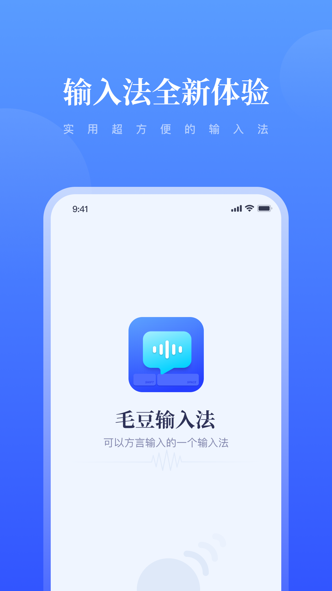 毛豆输入法app.png