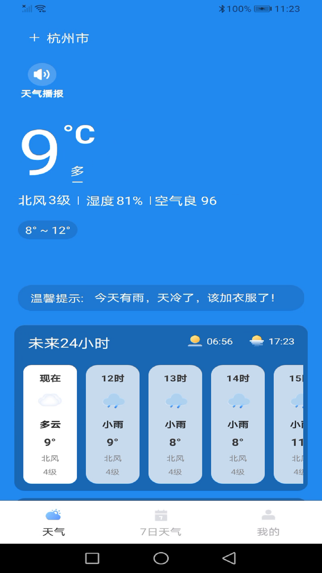 龙年天气预报