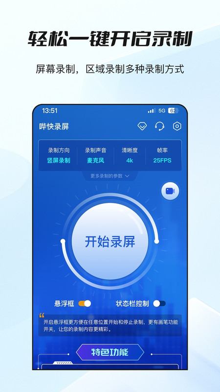 哔快录屏app.jpg