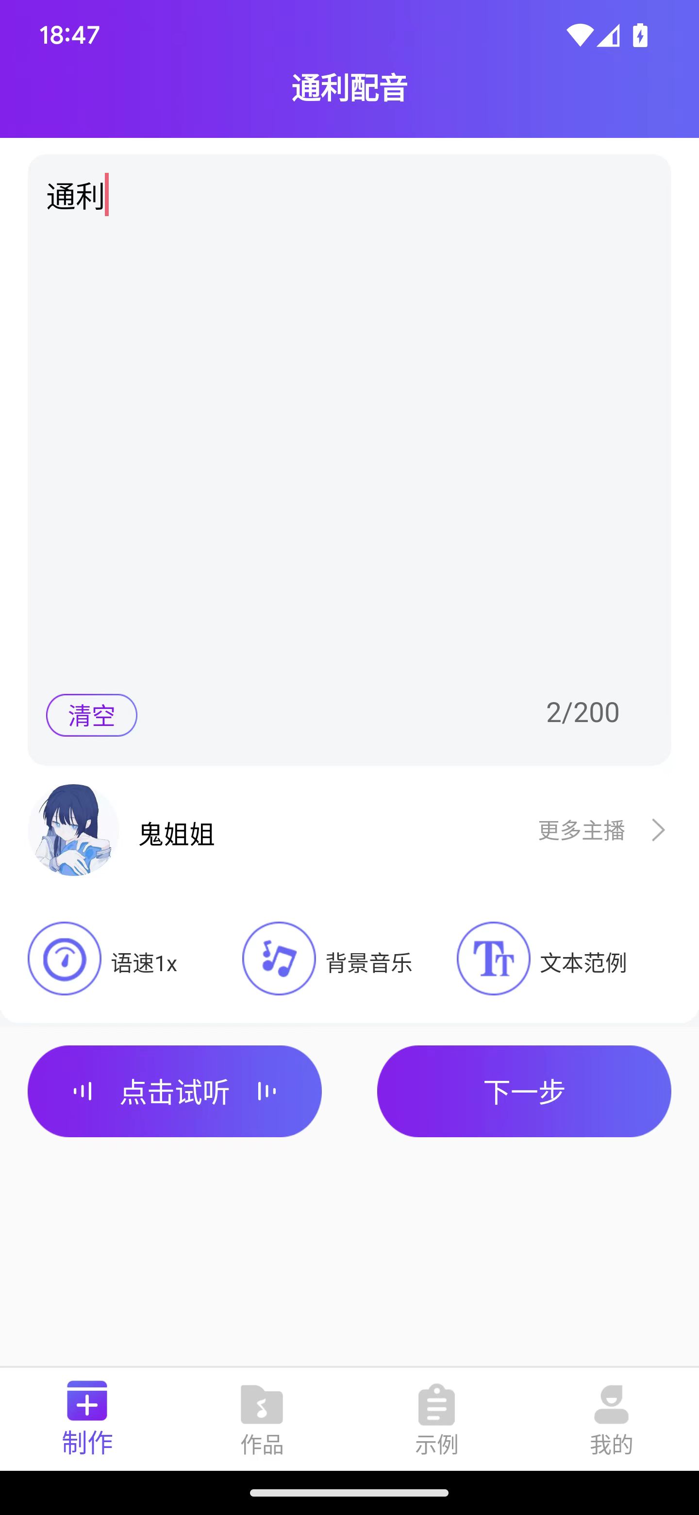 通利配音app.jpg