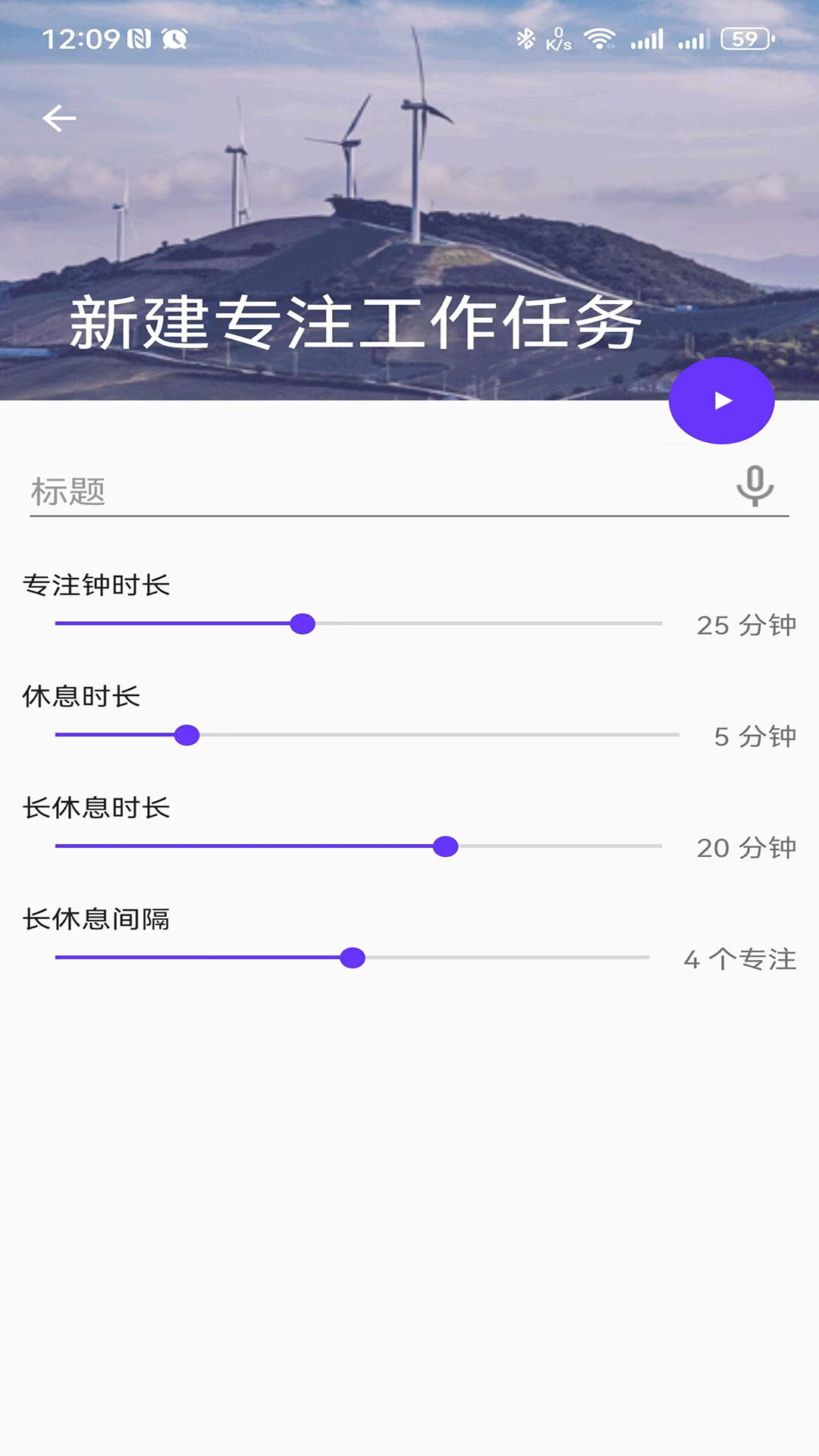 盛派自律时钟app.png