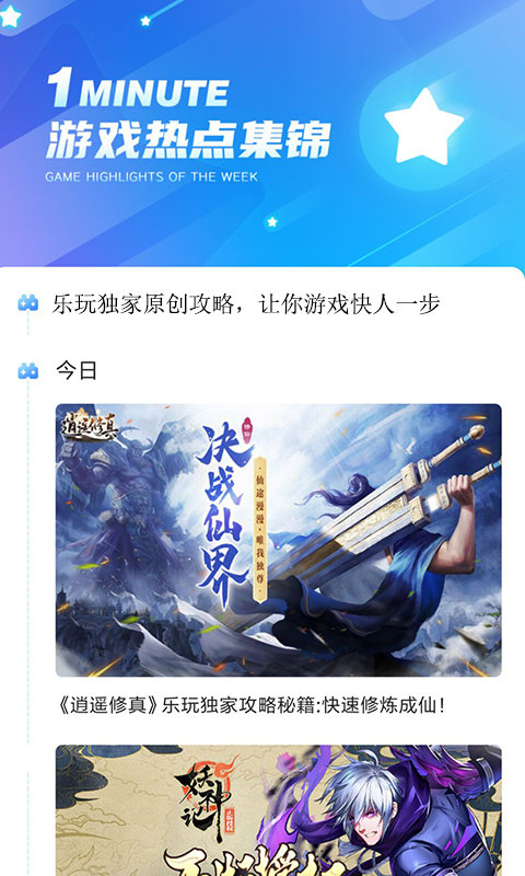 乐玩游戏盒子app.jpg