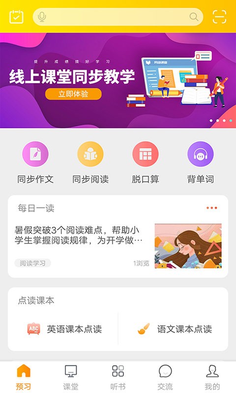 跳跳熊预习app.jpg