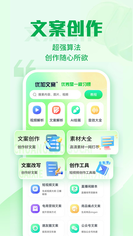 优加文案app.jpg