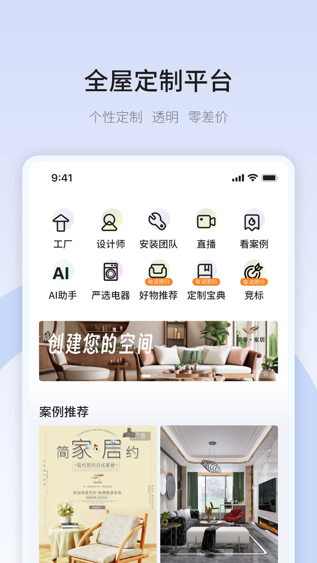 共厂家居app.jpg