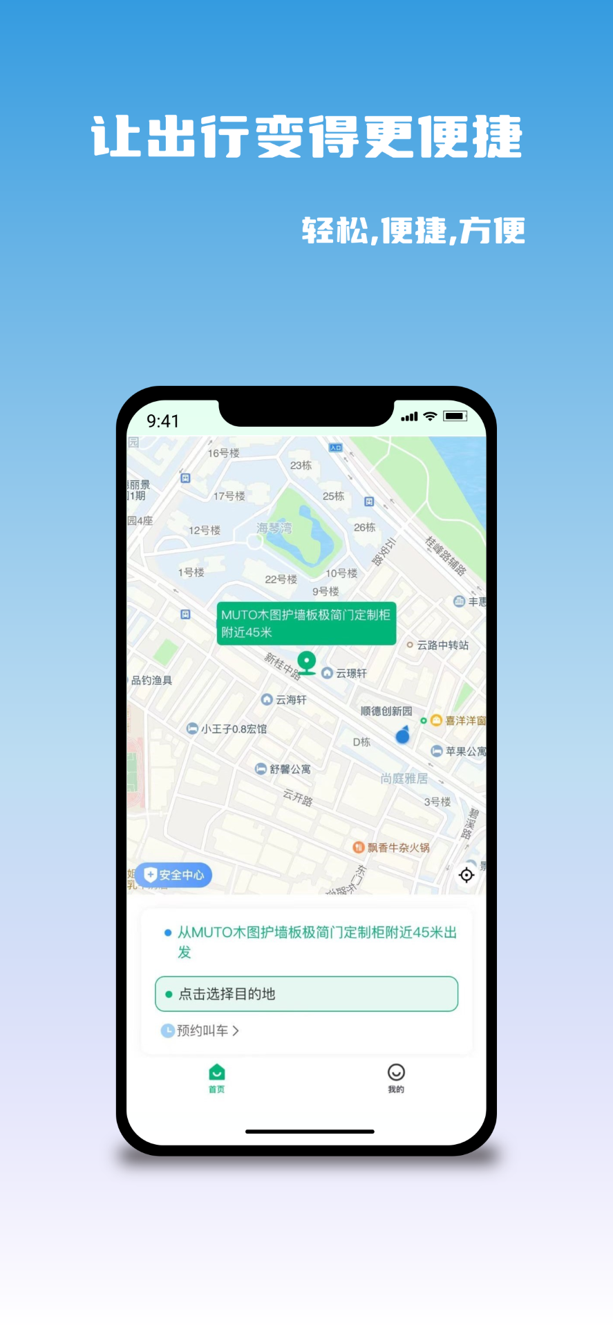 悠出行app.png