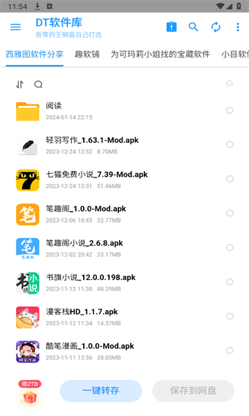 DT软件库app.png