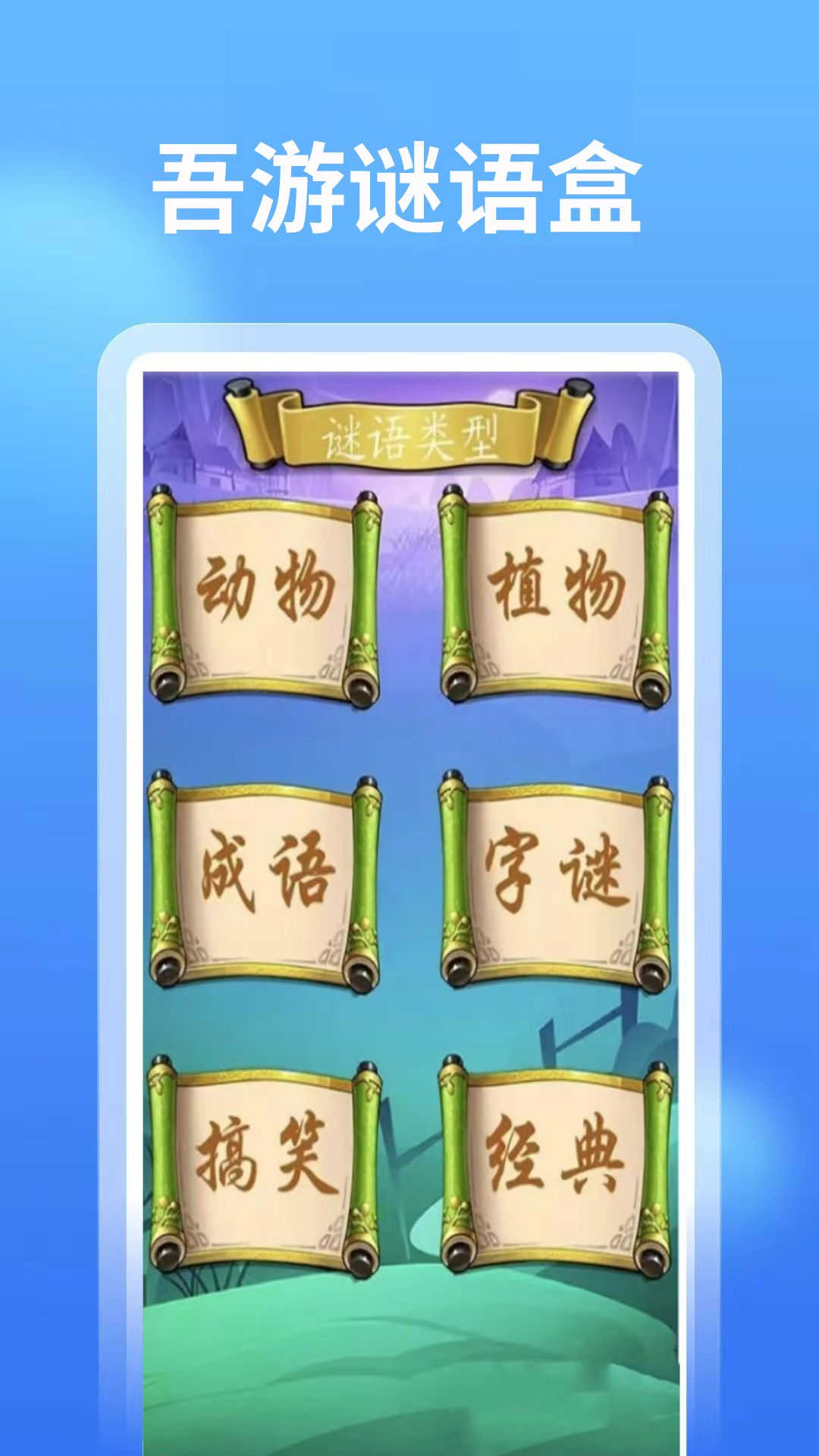 4768吾游盒app.jpg