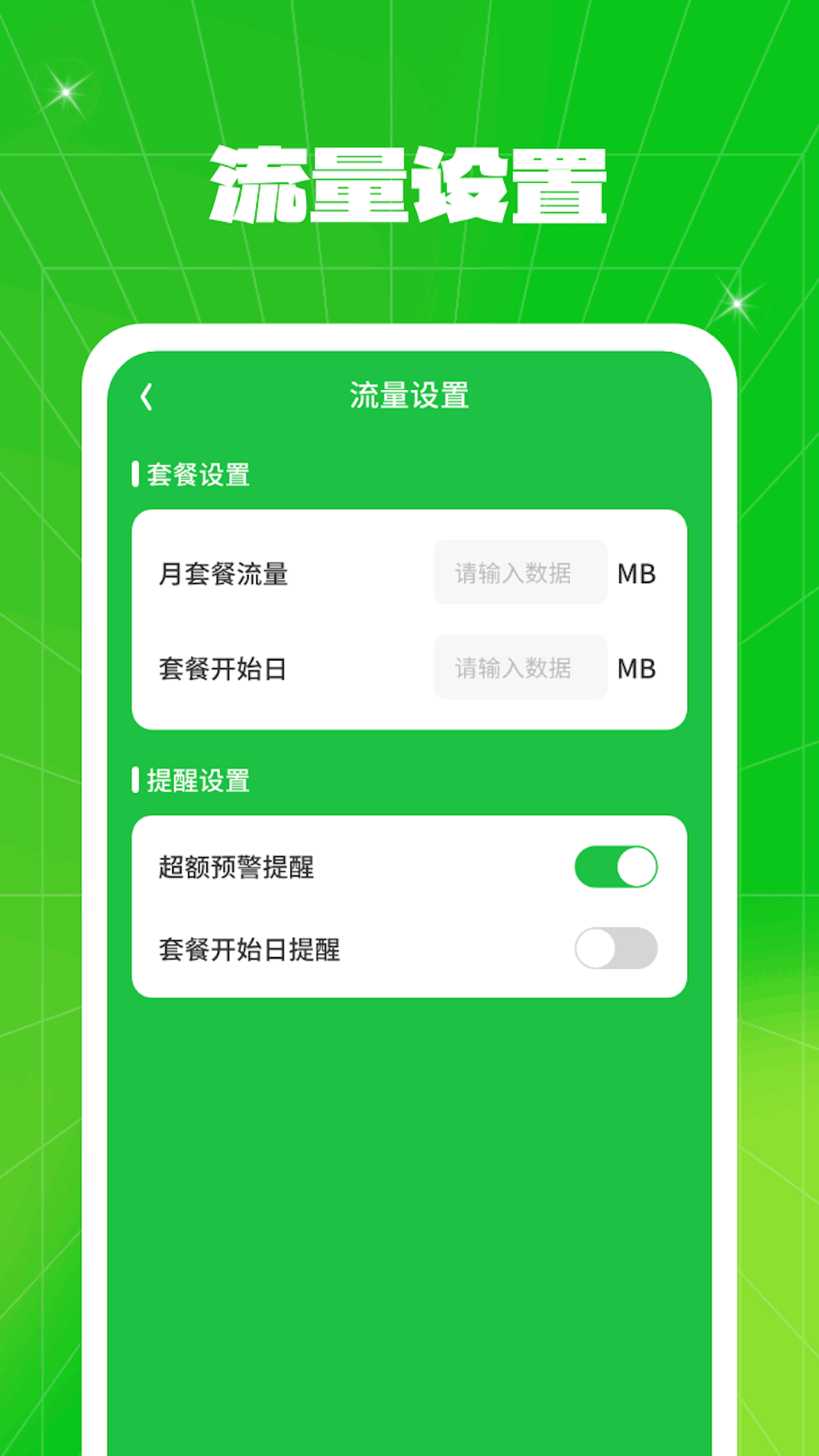 流量同享大师app.png