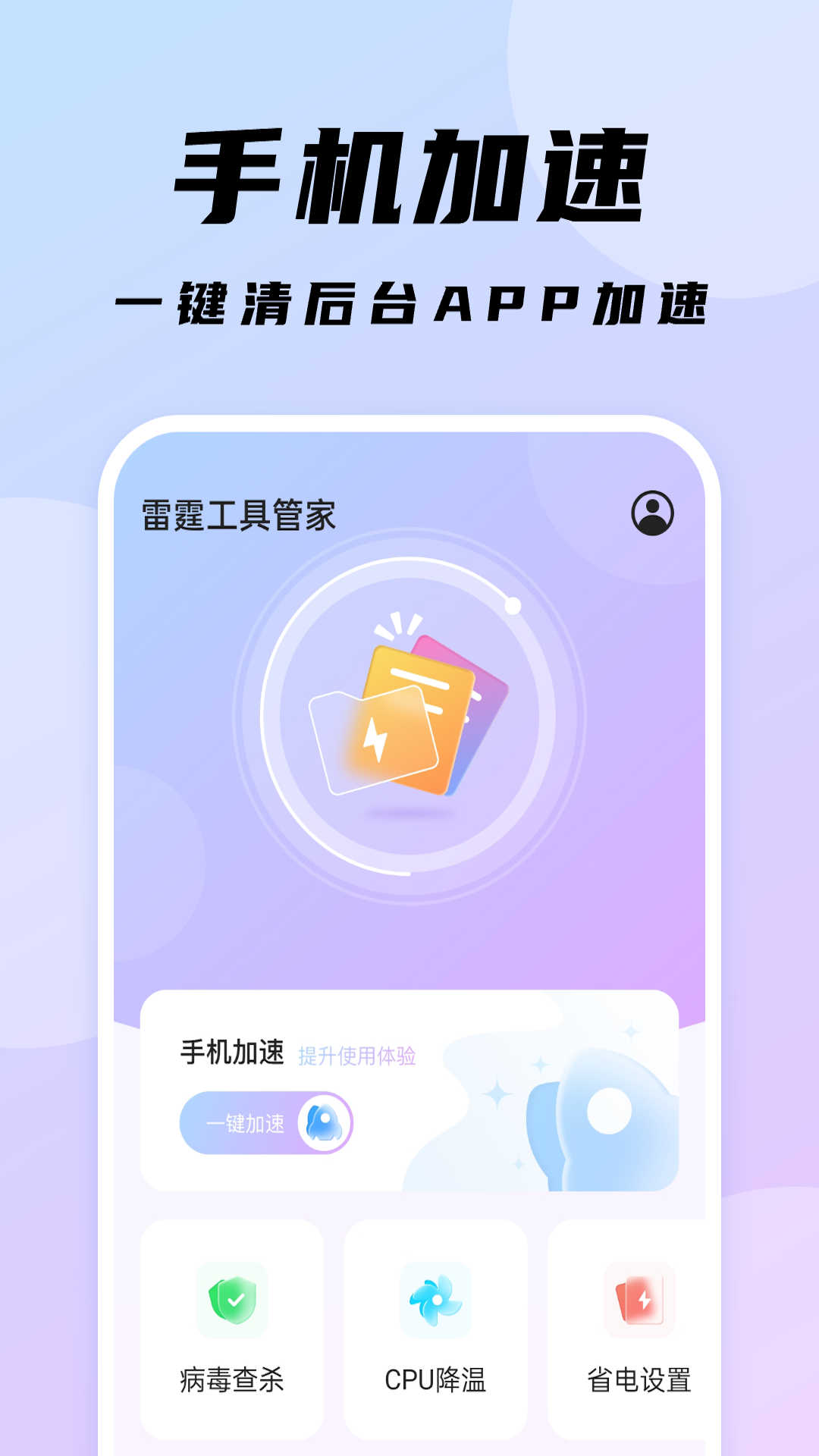 雷霆工具管家app.jpg