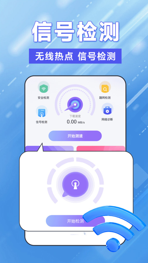 WiFi钥匙轻松连app.jpg