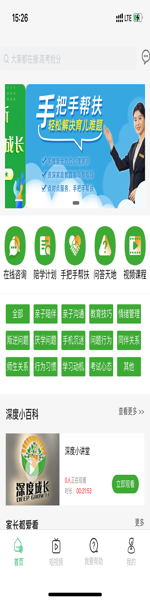 家教大师app.png