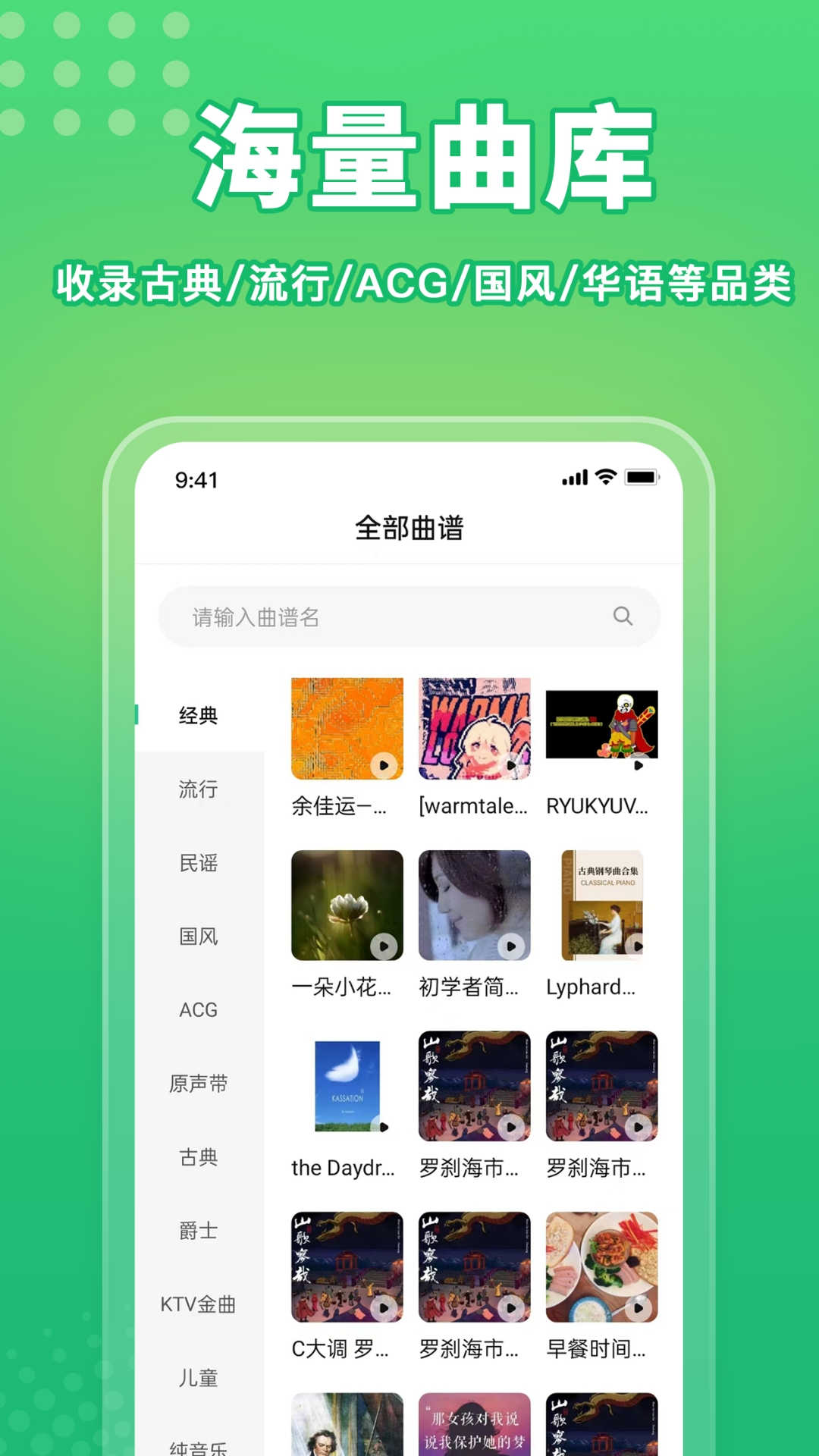 歌谱通app.jpg