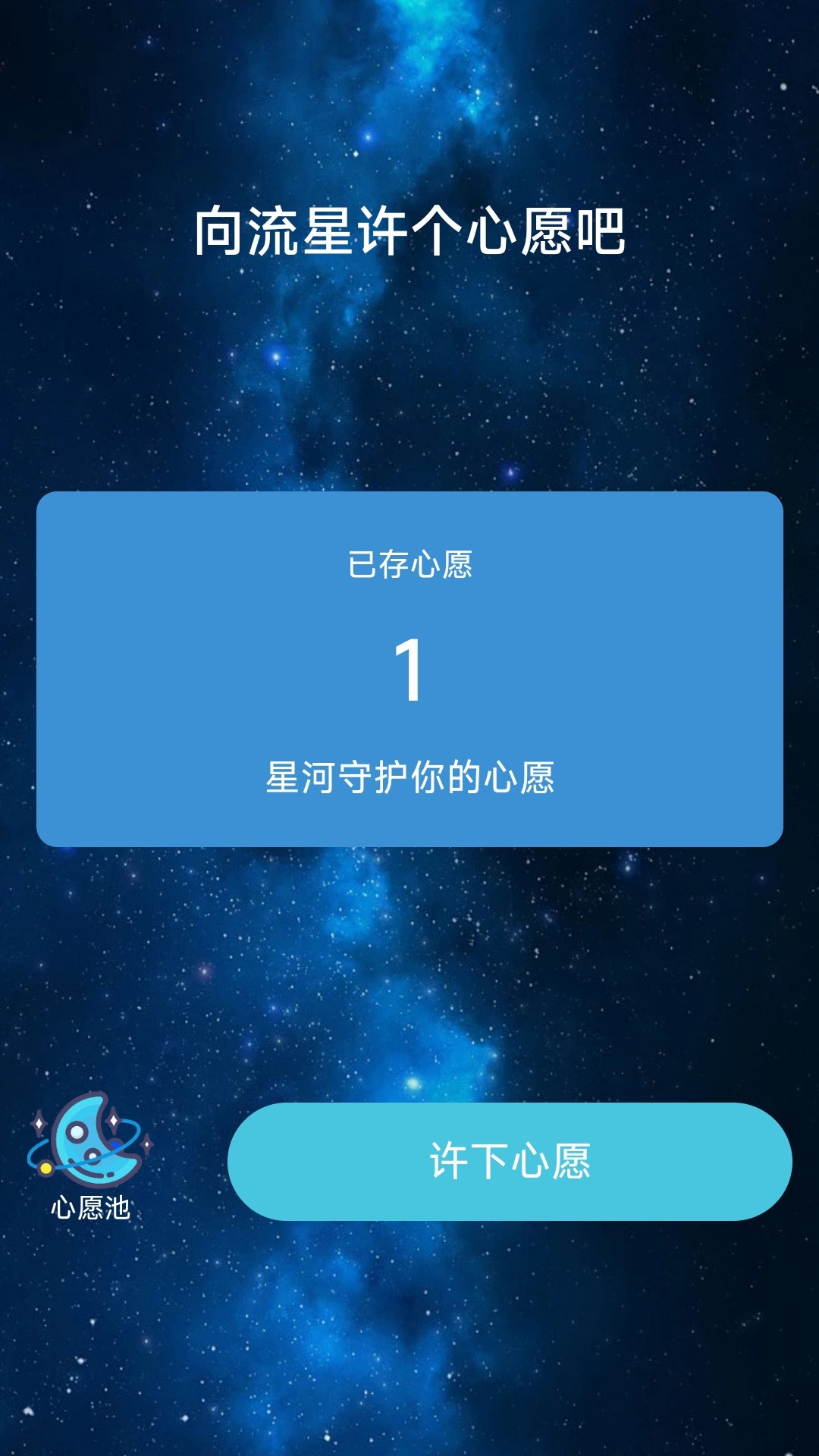 星河伴行app.jpg