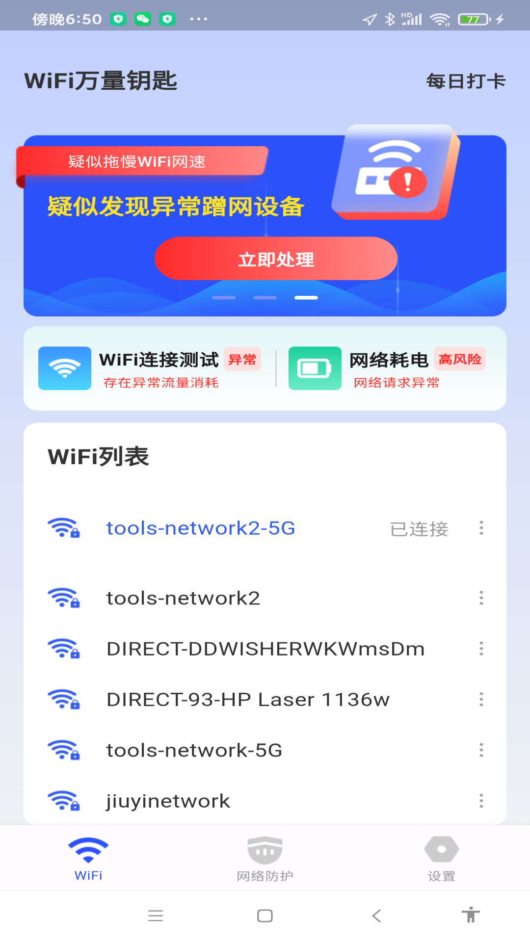 WiFi万量钥匙app.png