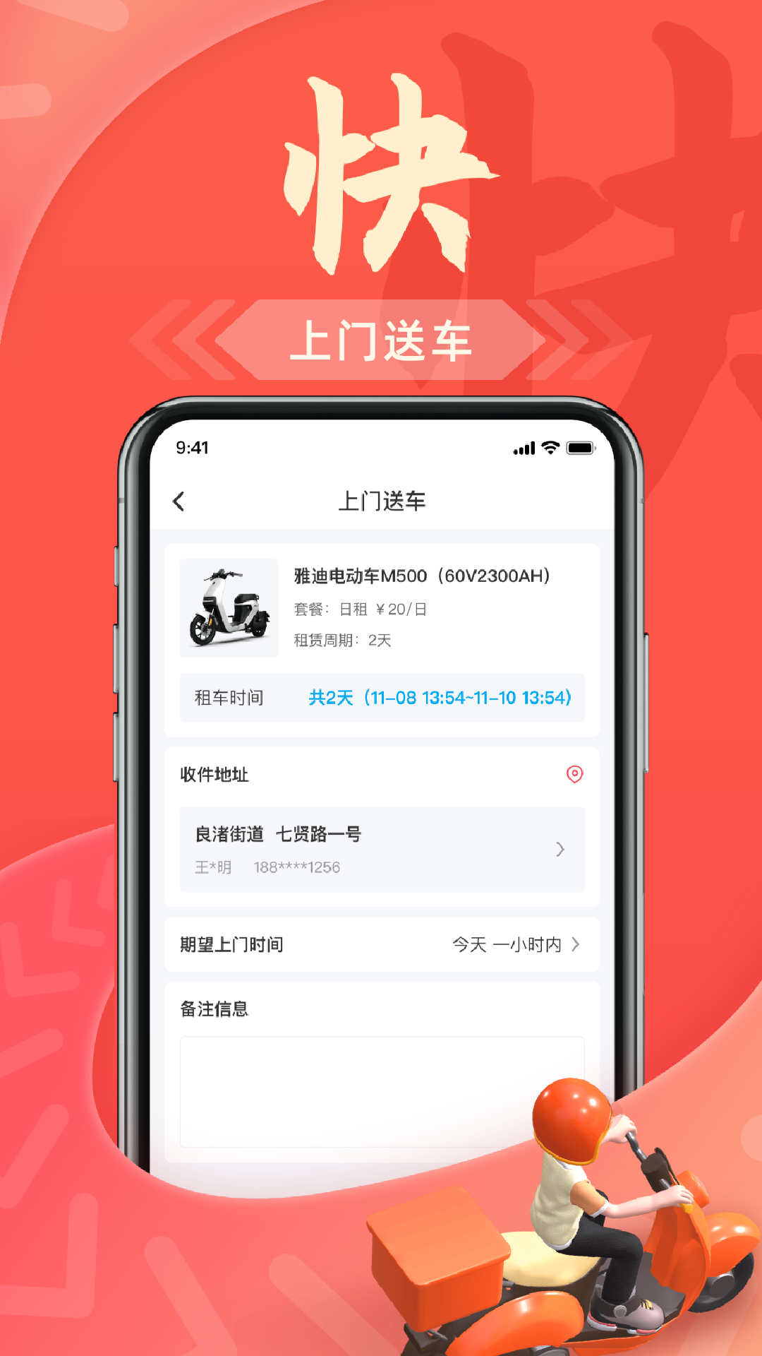 出骑租车app.jpg