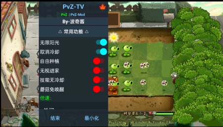 pvz时空混乱内置菜单版