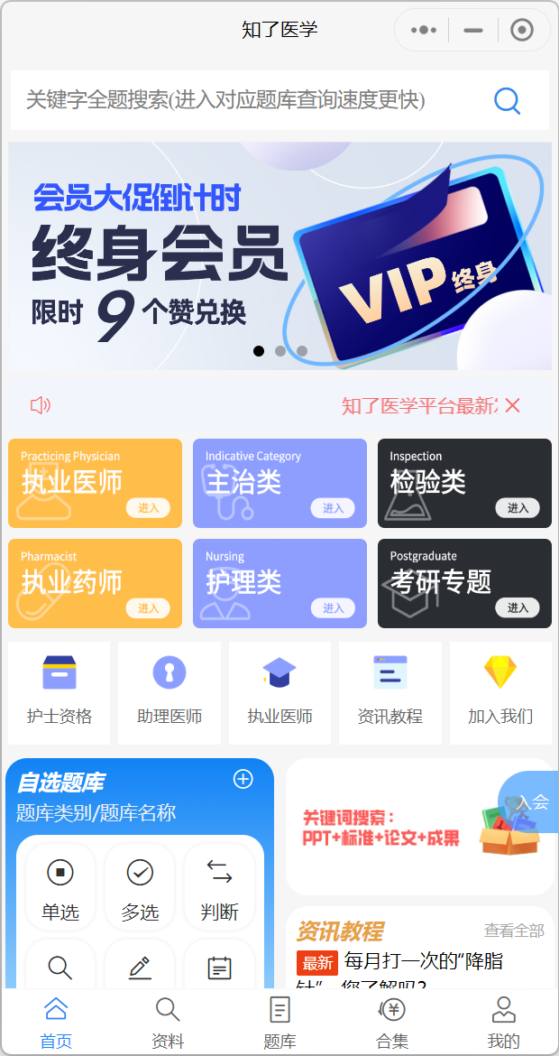 知了医学app.png