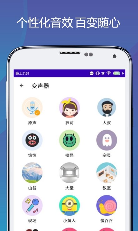 变声语音包专家app.jpg