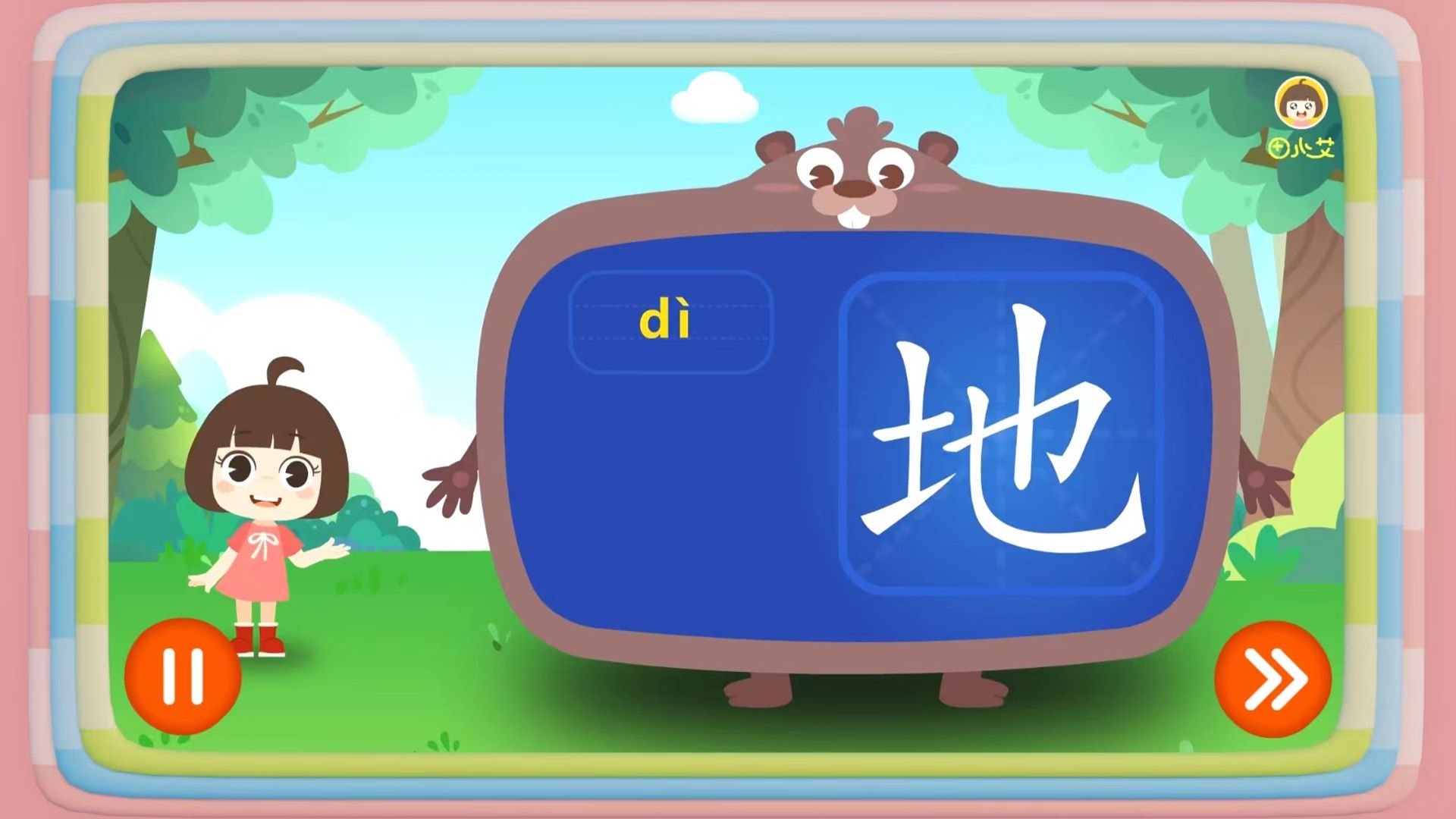 田小艾学汉字app.jpg