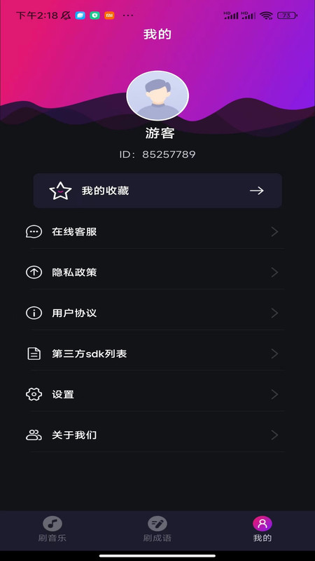 欢乐趣刷app.jpg