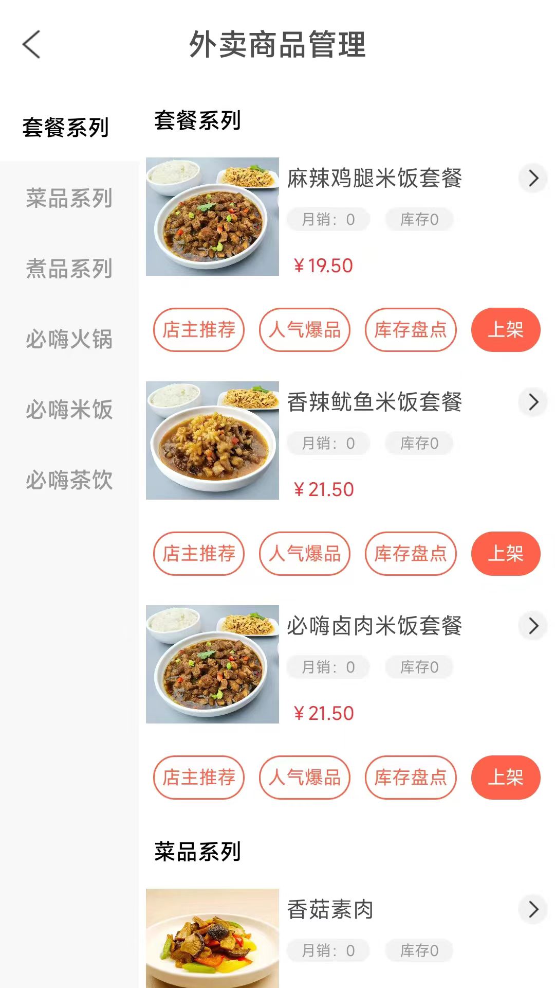 外卖达人食汇