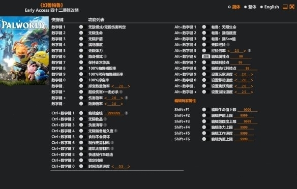 幻兽帕鲁风灵月影修 改器最新版